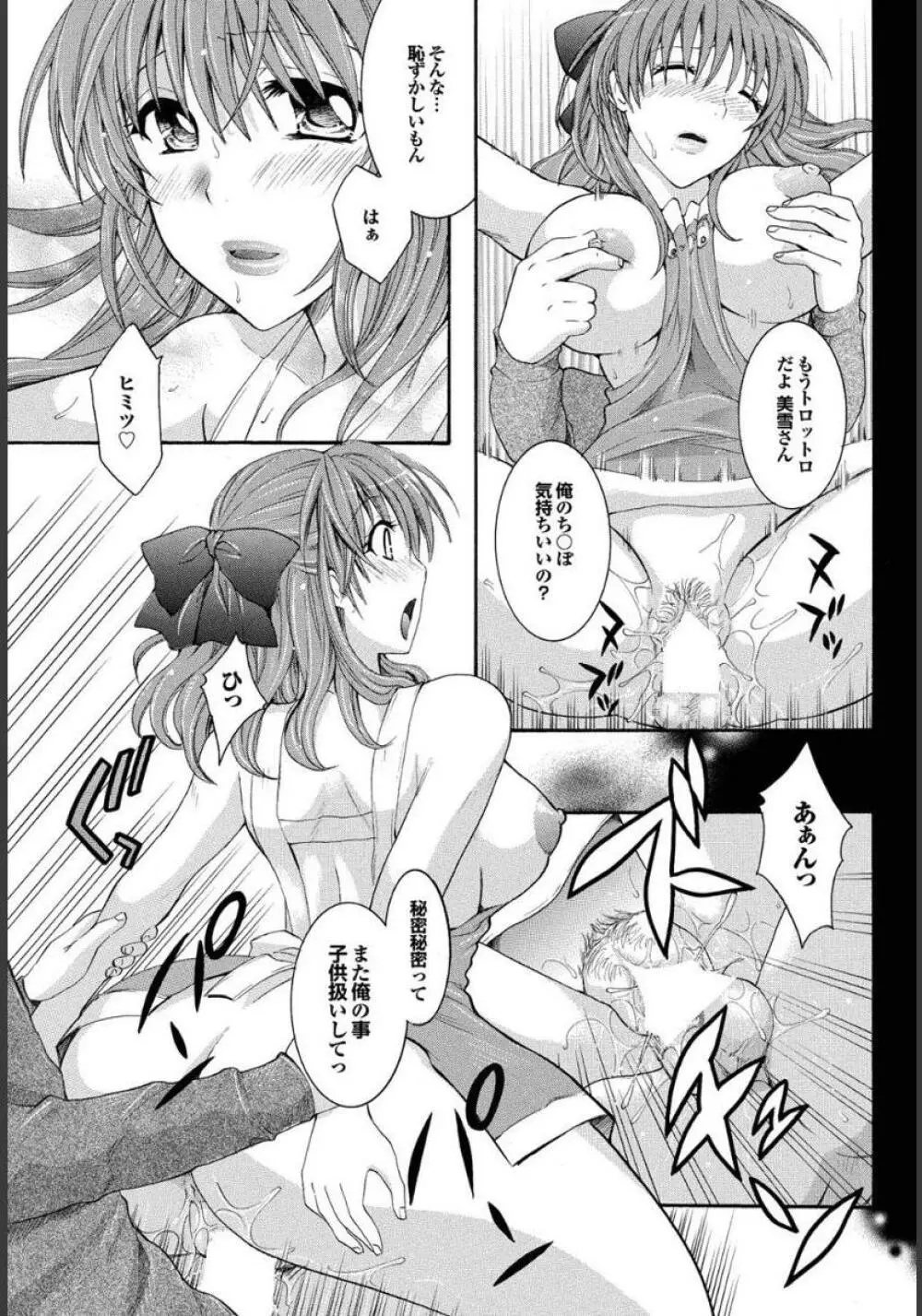 義母と叔母 この人妻コミックがすごい！【特別編集】 Page.117