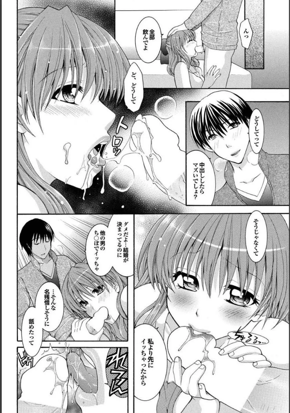 義母と叔母 この人妻コミックがすごい！【特別編集】 Page.120