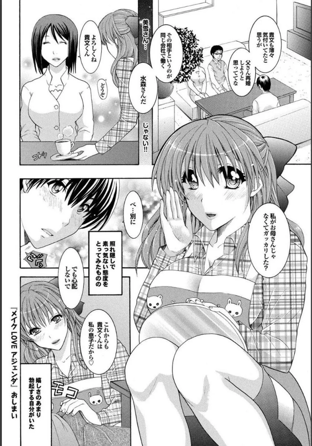 義母と叔母 この人妻コミックがすごい！【特別編集】 Page.126