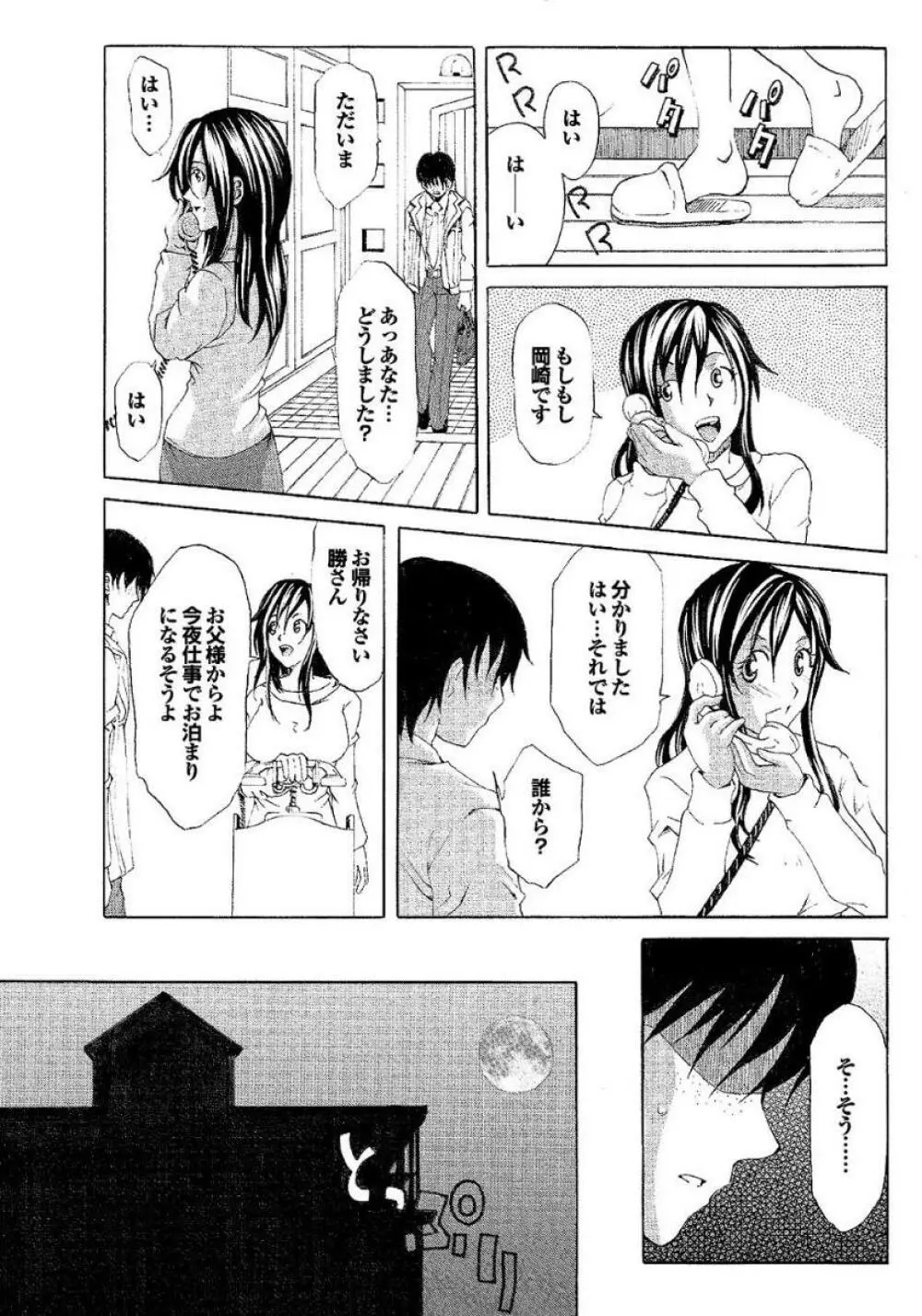 義母と叔母 この人妻コミックがすごい！【特別編集】 Page.133