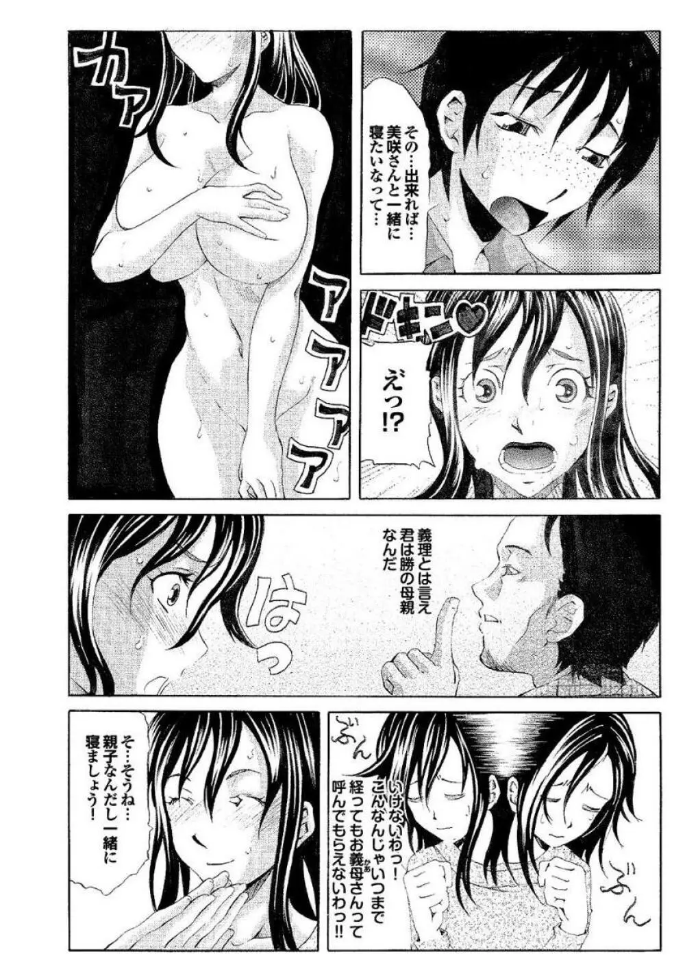 義母と叔母 この人妻コミックがすごい！【特別編集】 Page.135