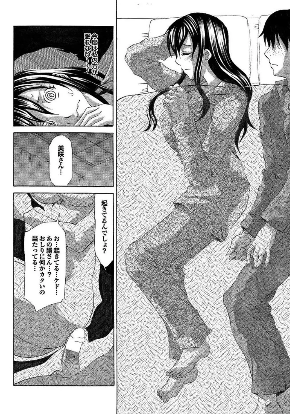 義母と叔母 この人妻コミックがすごい！【特別編集】 Page.136