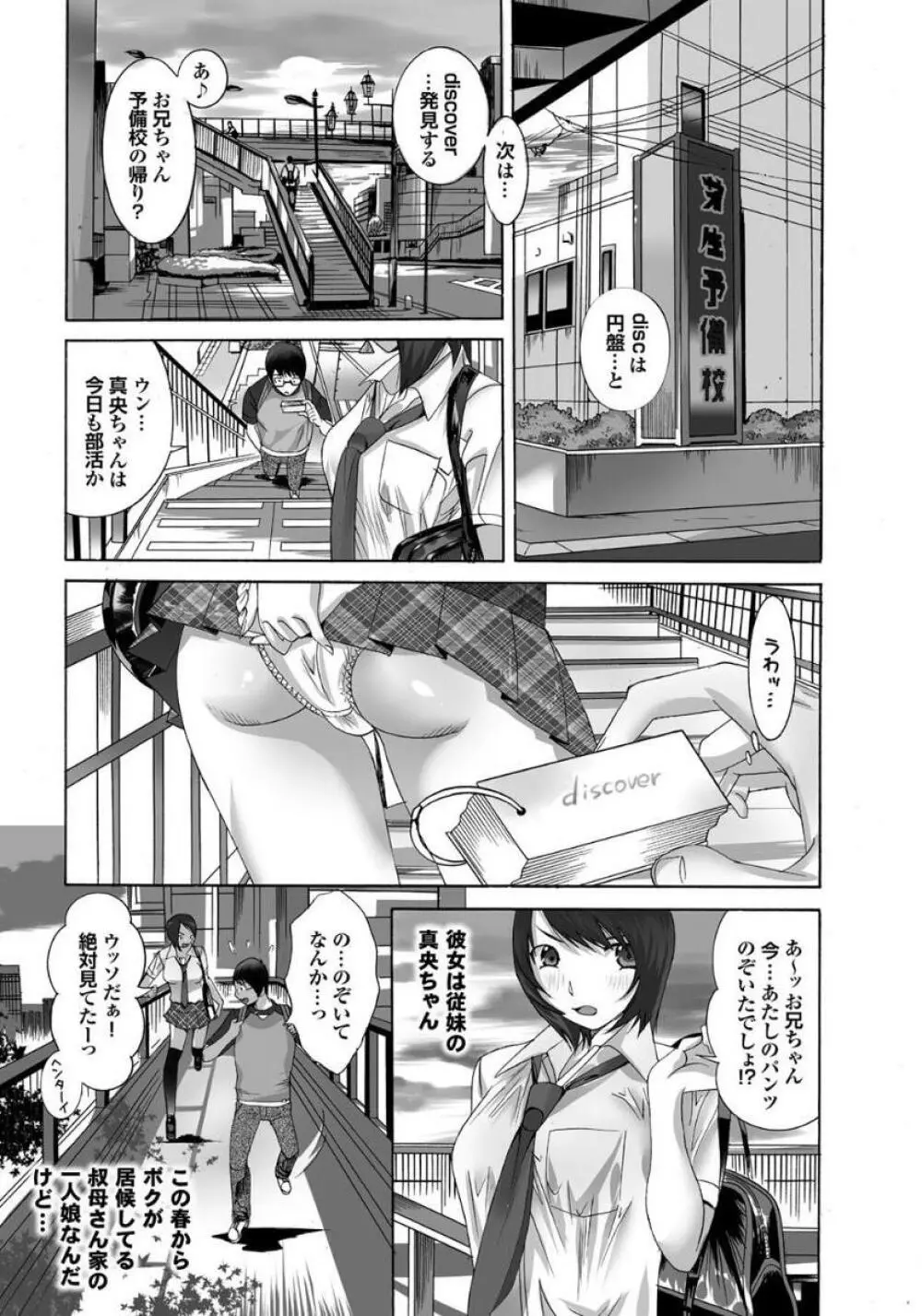 義母と叔母 この人妻コミックがすごい！【特別編集】 Page.147