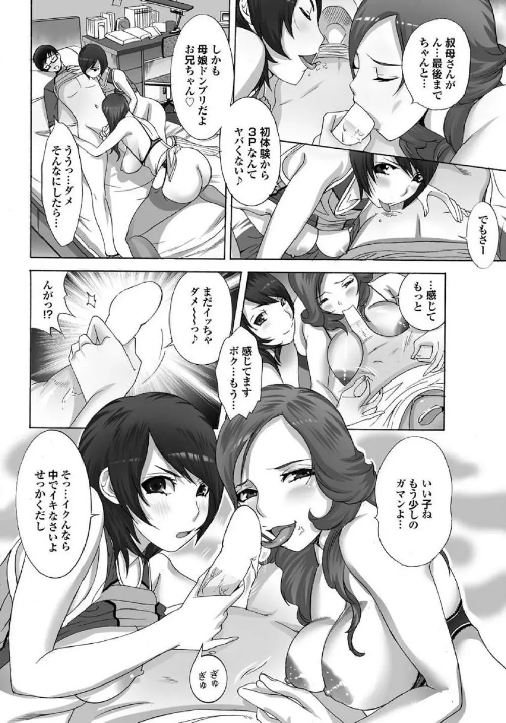 義母と叔母 この人妻コミックがすごい！【特別編集】 Page.160