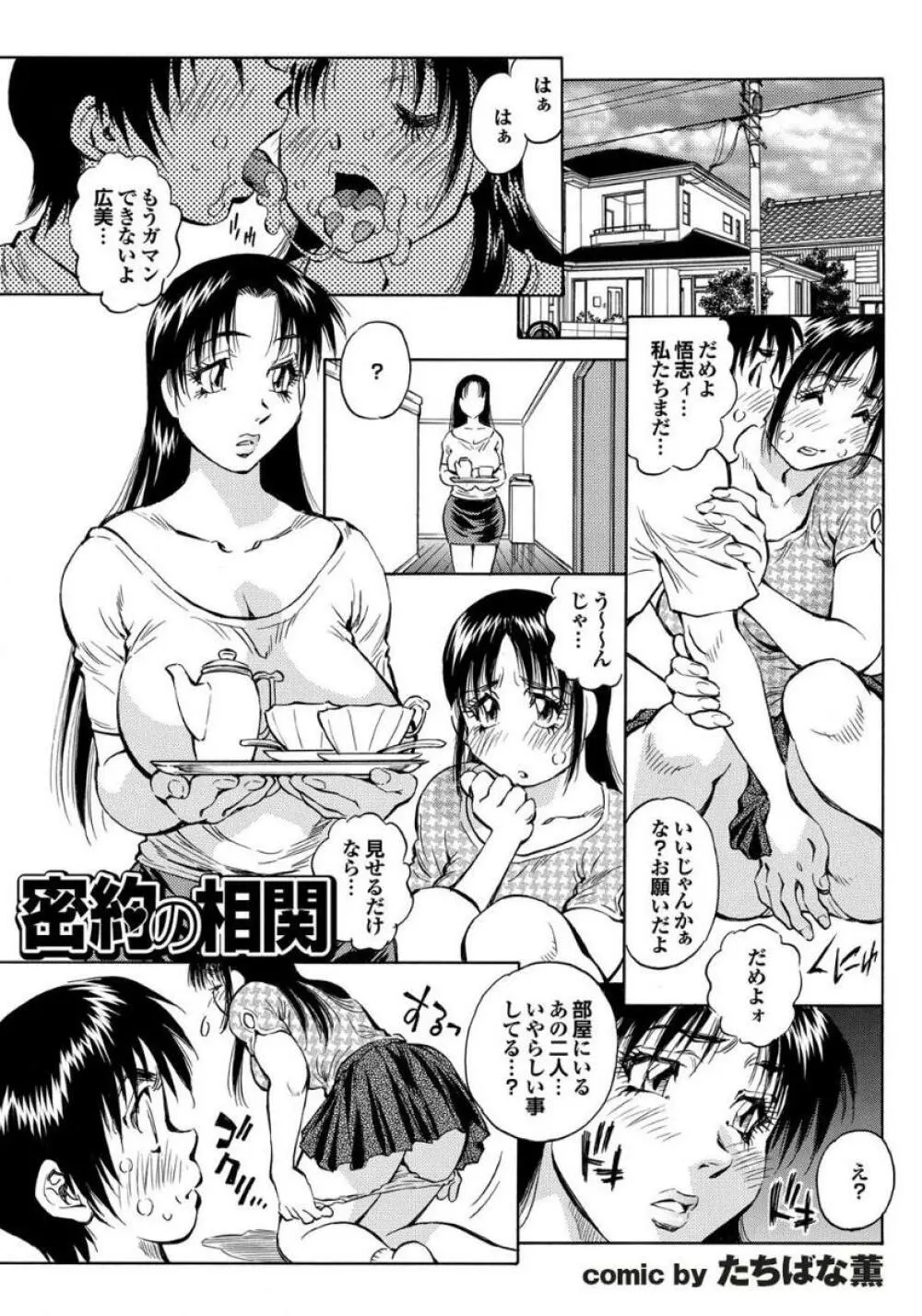 義母と叔母 この人妻コミックがすごい！【特別編集】 Page.167