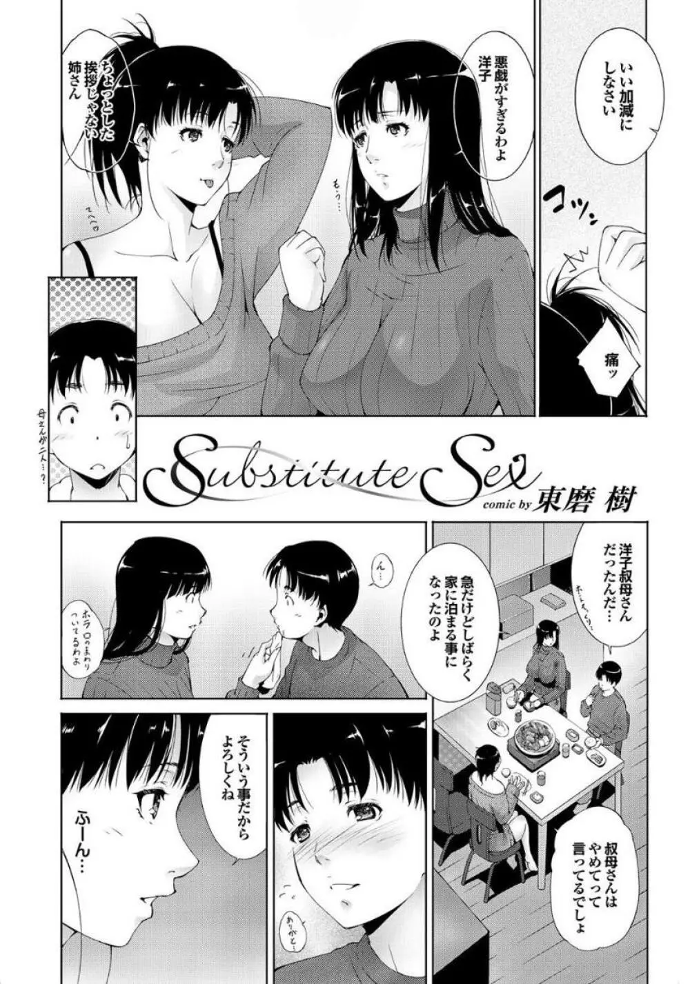 義母と叔母 この人妻コミックがすごい！【特別編集】 Page.186