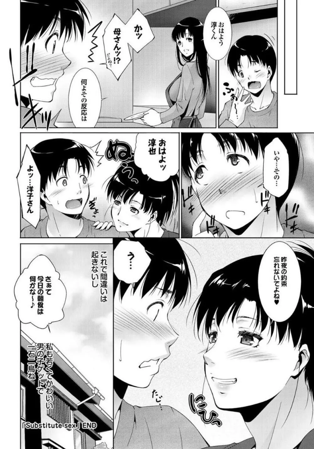 義母と叔母 この人妻コミックがすごい！【特別編集】 Page.202