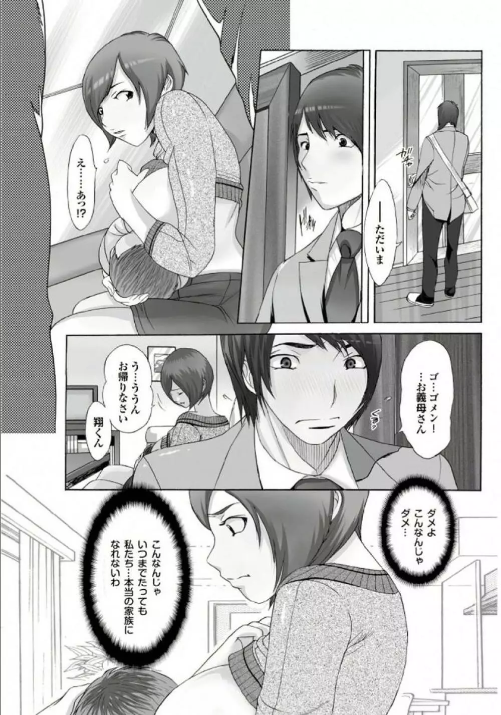 義母と叔母 この人妻コミックがすごい！【特別編集】 Page.31