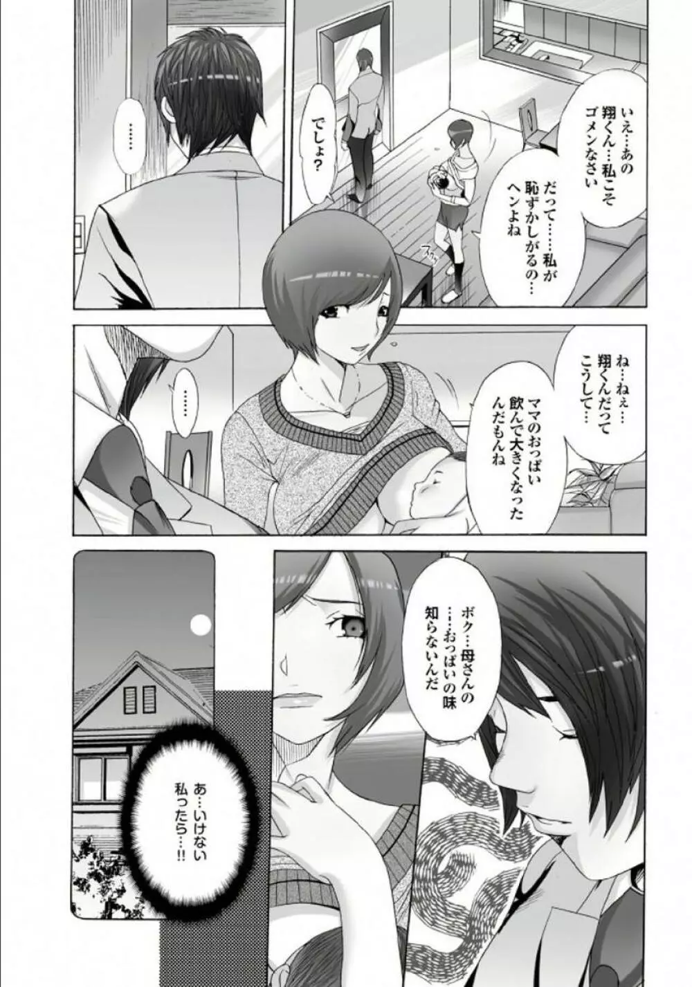 義母と叔母 この人妻コミックがすごい！【特別編集】 Page.32