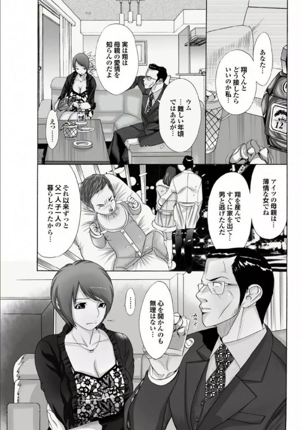 義母と叔母 この人妻コミックがすごい！【特別編集】 Page.33