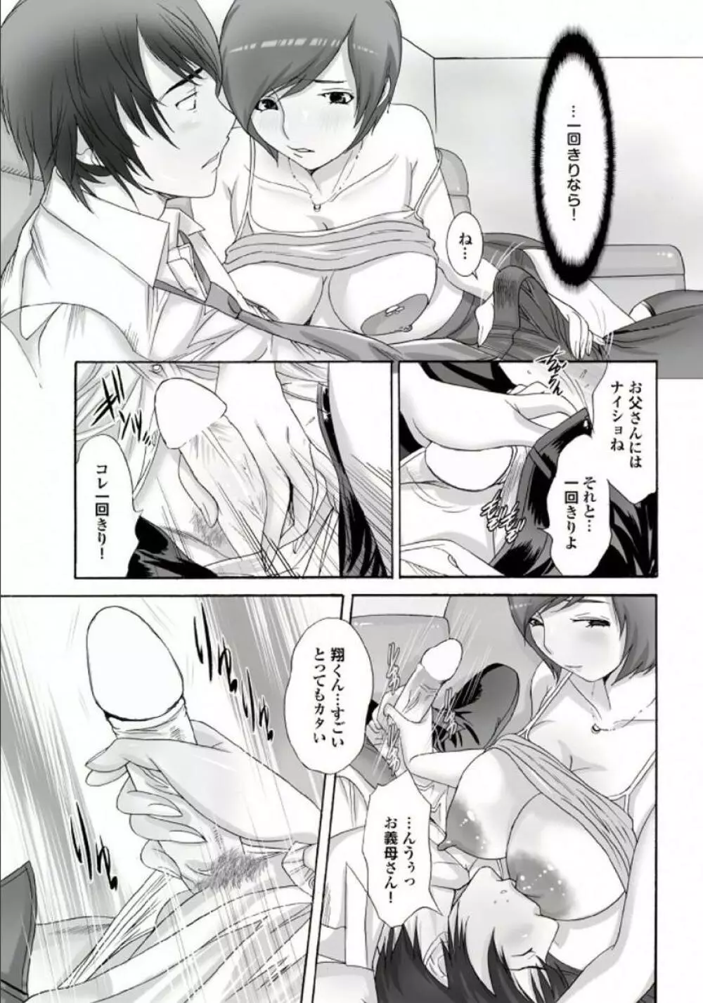 義母と叔母 この人妻コミックがすごい！【特別編集】 Page.39