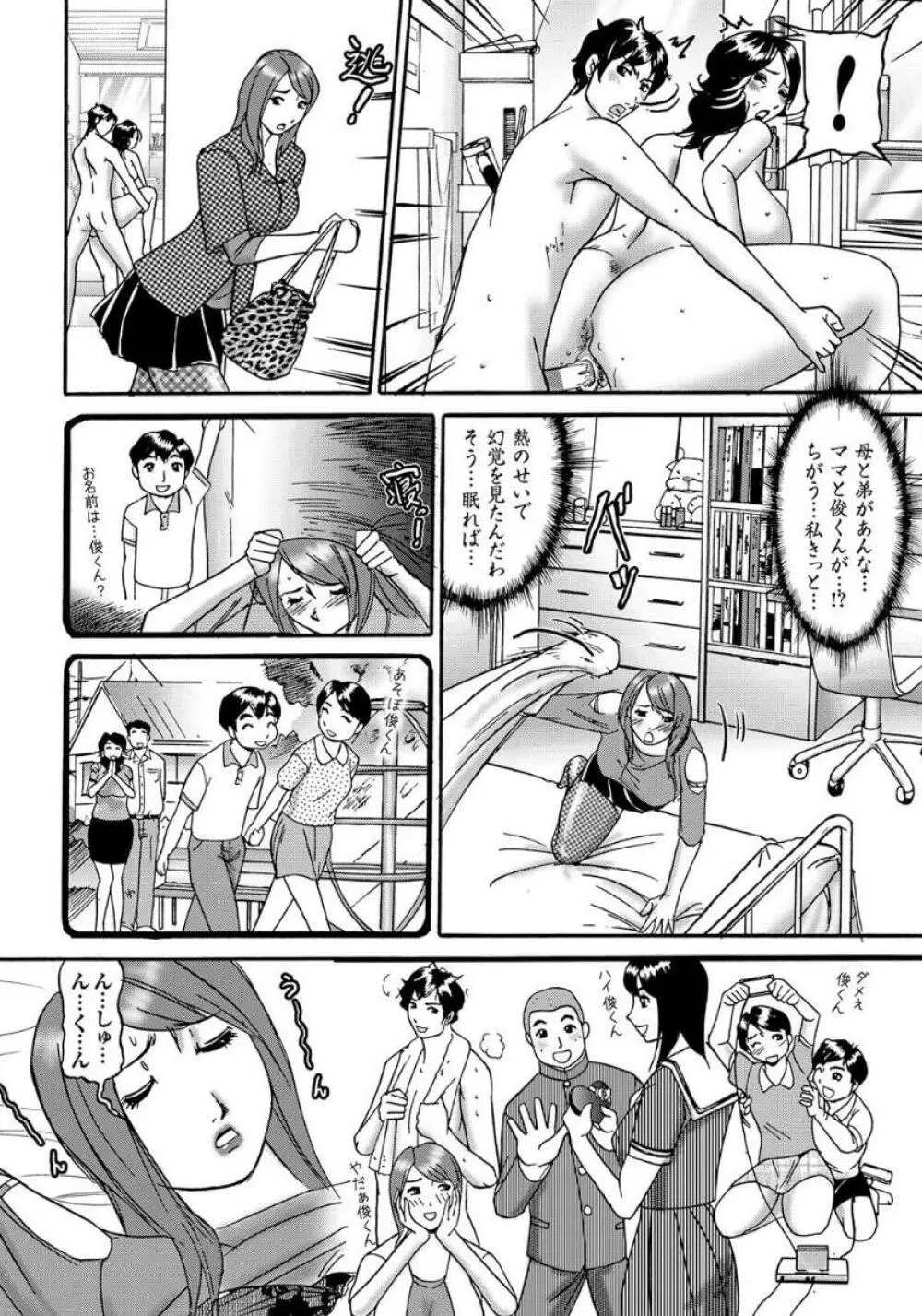 義母と叔母 この人妻コミックがすごい！【特別編集】 Page.72