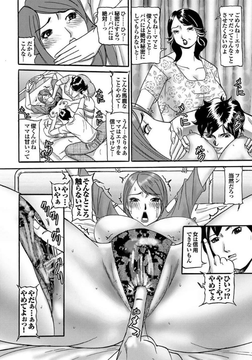 義母と叔母 この人妻コミックがすごい！【特別編集】 Page.74