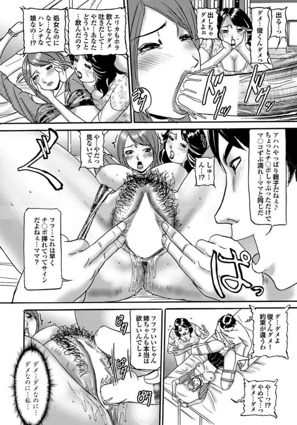 義母と叔母 この人妻コミックがすごい！【特別編集】 Page.78