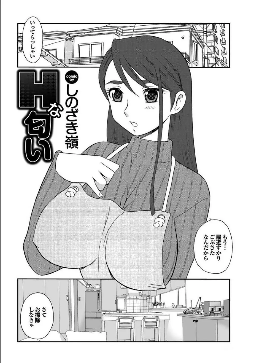 義母と叔母 この人妻コミックがすごい！【特別編集】 Page.86