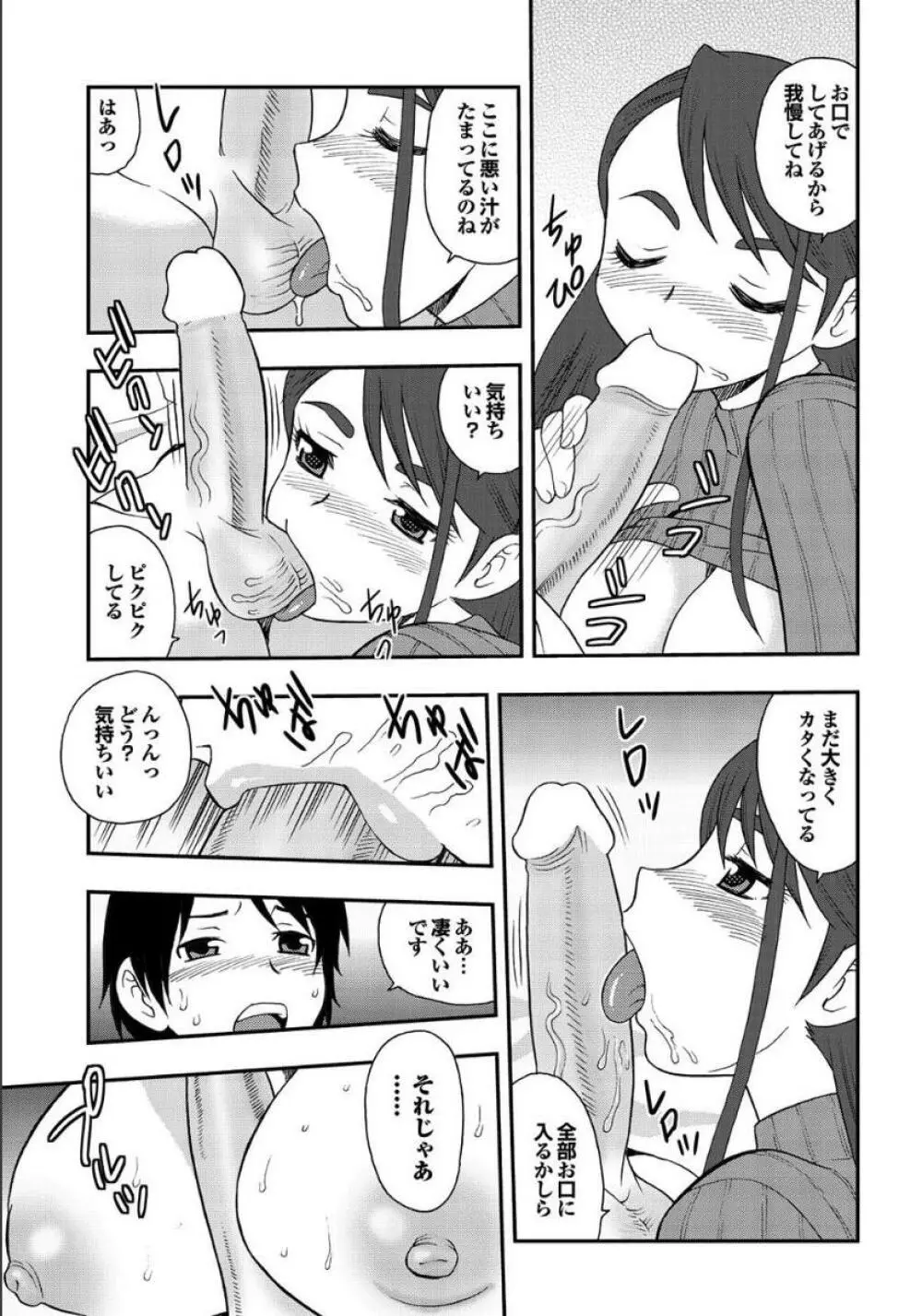 義母と叔母 この人妻コミックがすごい！【特別編集】 Page.97