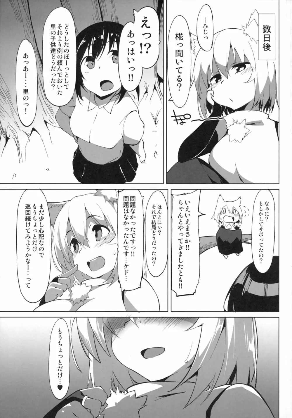 ショタ喰いわんこのお泊り会 Page.20