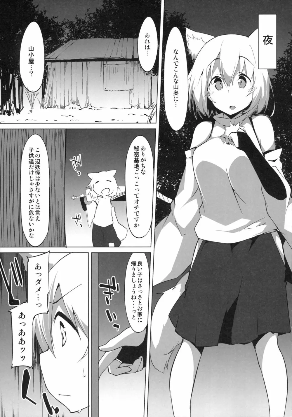 ショタ喰いわんこのお泊り会 Page.6