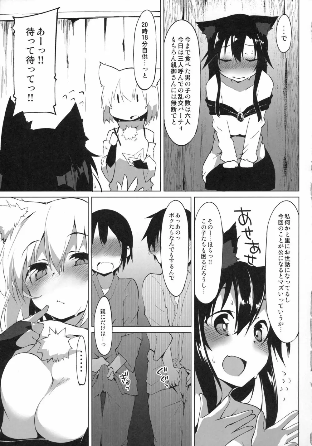 ショタ喰いわんこのお泊り会 Page.8