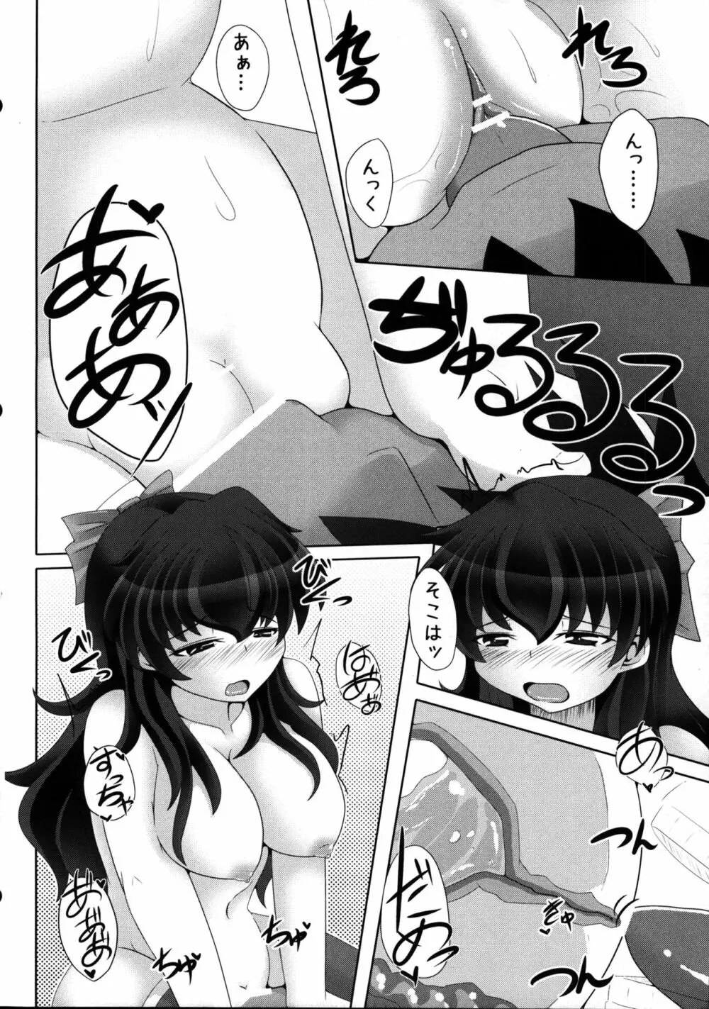 うつほちゃれんじ!! ～よばいにちょーせんっ～ Page.13