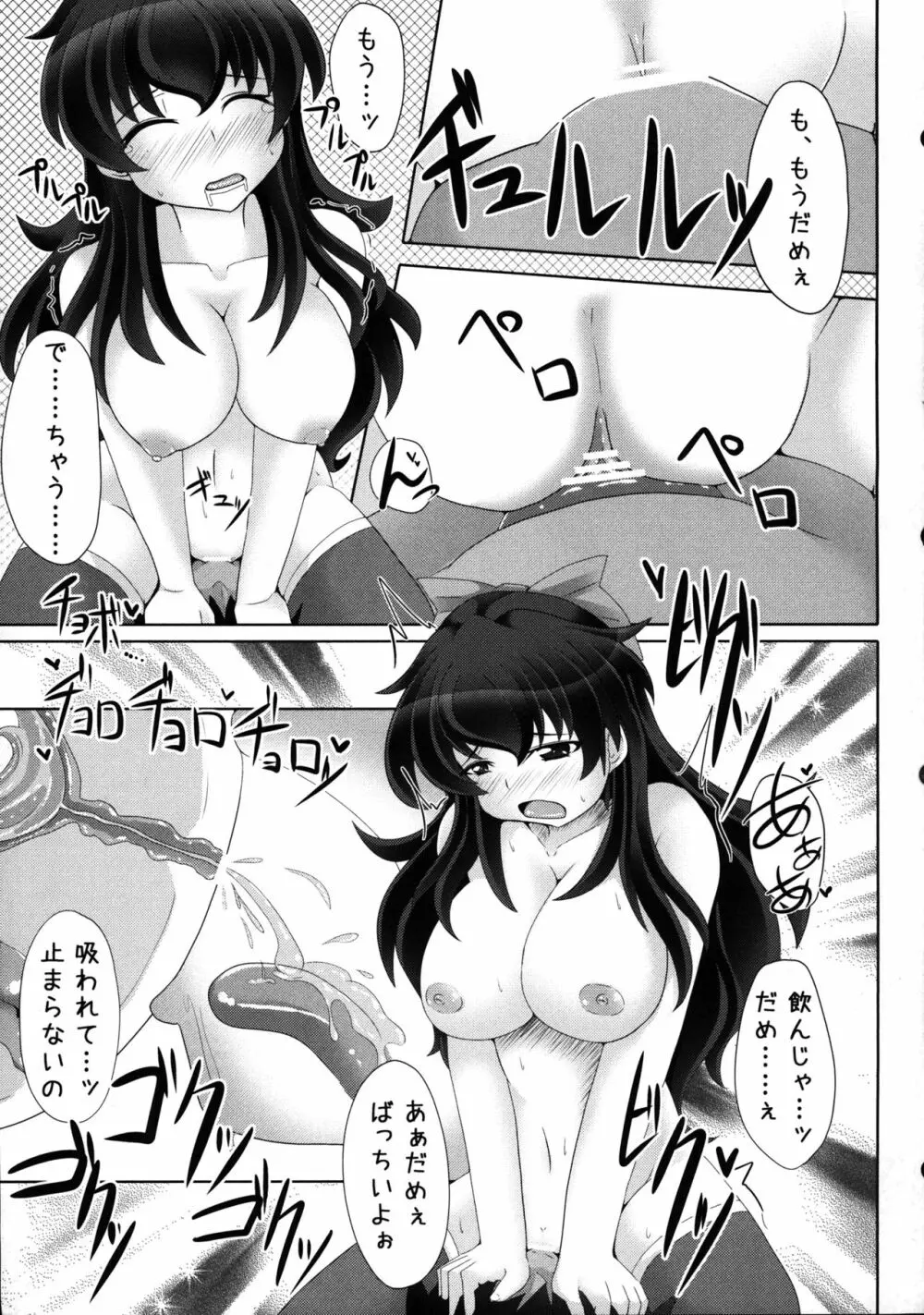 うつほちゃれんじ!! ～よばいにちょーせんっ～ Page.14