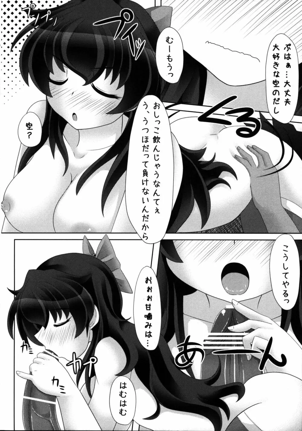 うつほちゃれんじ!! ～よばいにちょーせんっ～ Page.15