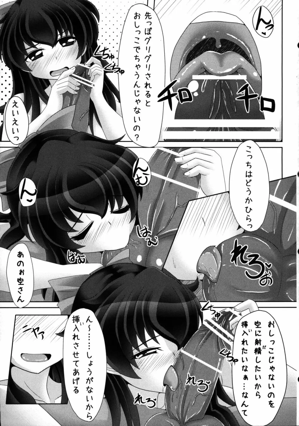 うつほちゃれんじ!! ～よばいにちょーせんっ～ Page.16