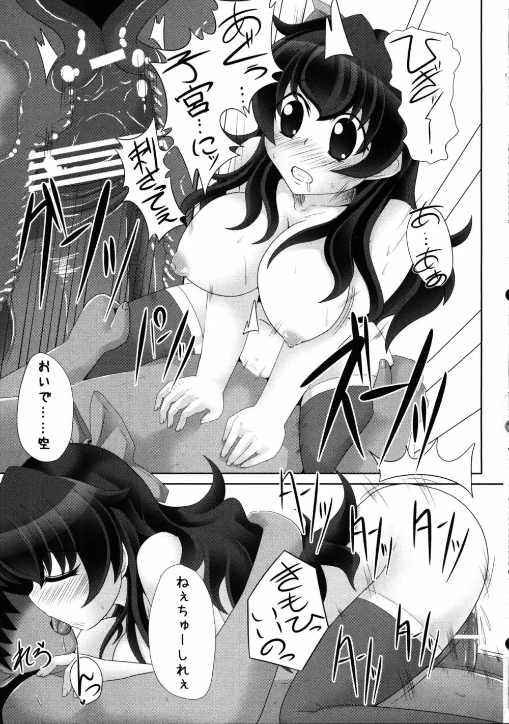 うつほちゃれんじ!! ～よばいにちょーせんっ～ Page.20