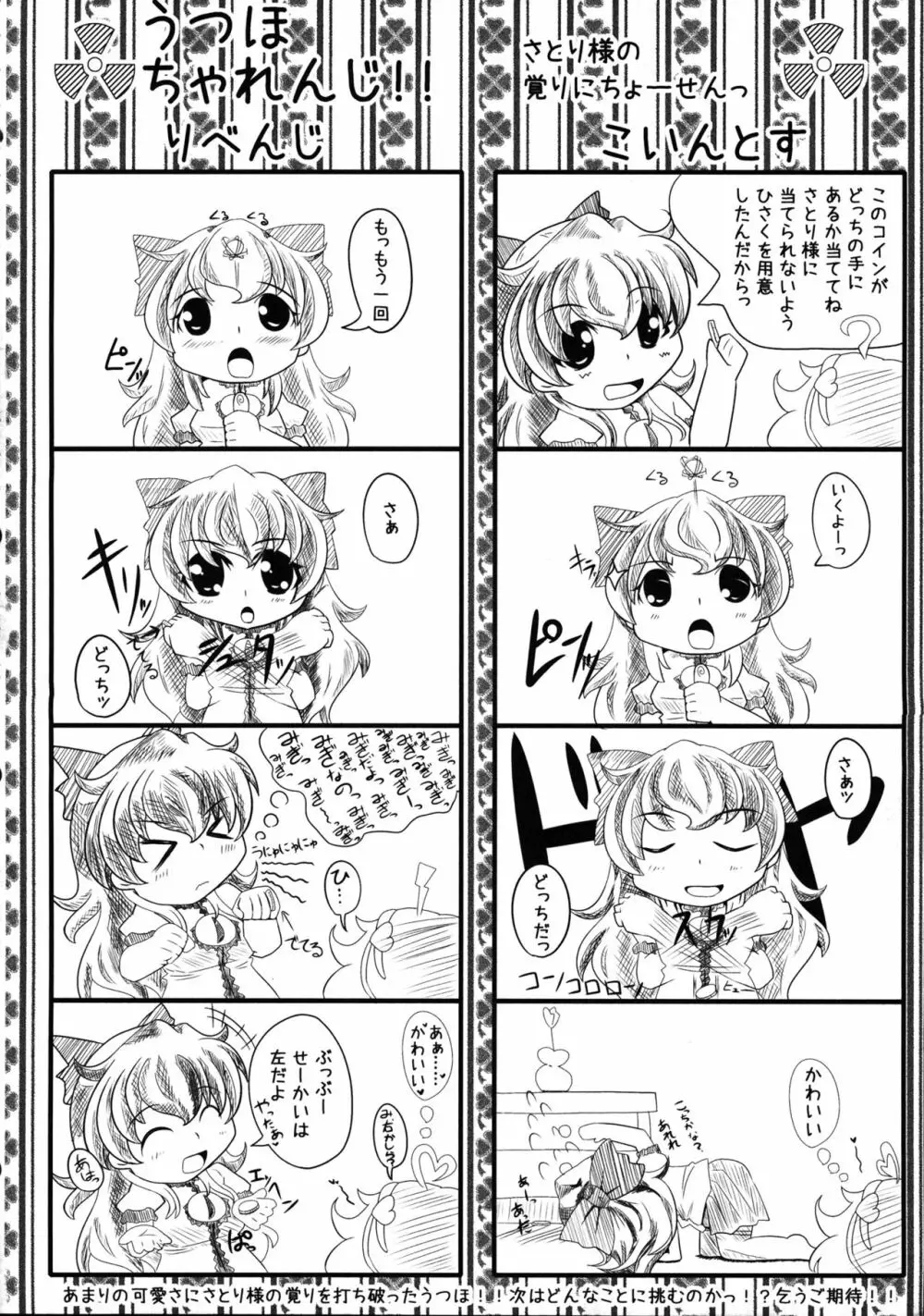 うつほちゃれんじ!! ～よばいにちょーせんっ～ Page.3