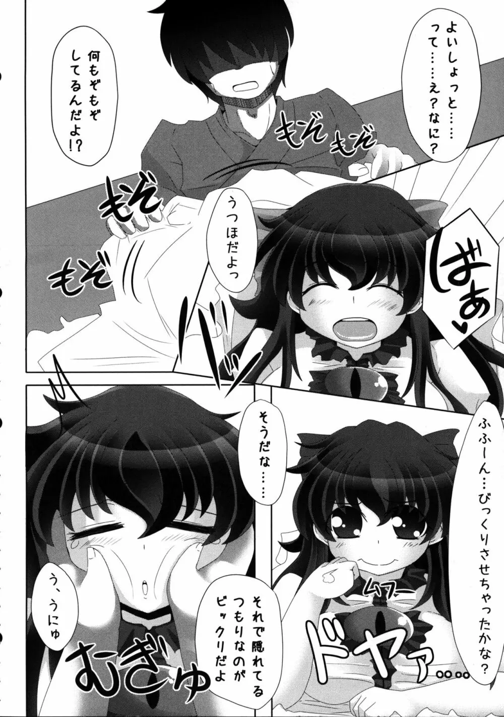 うつほちゃれんじ!! ～よばいにちょーせんっ～ Page.5