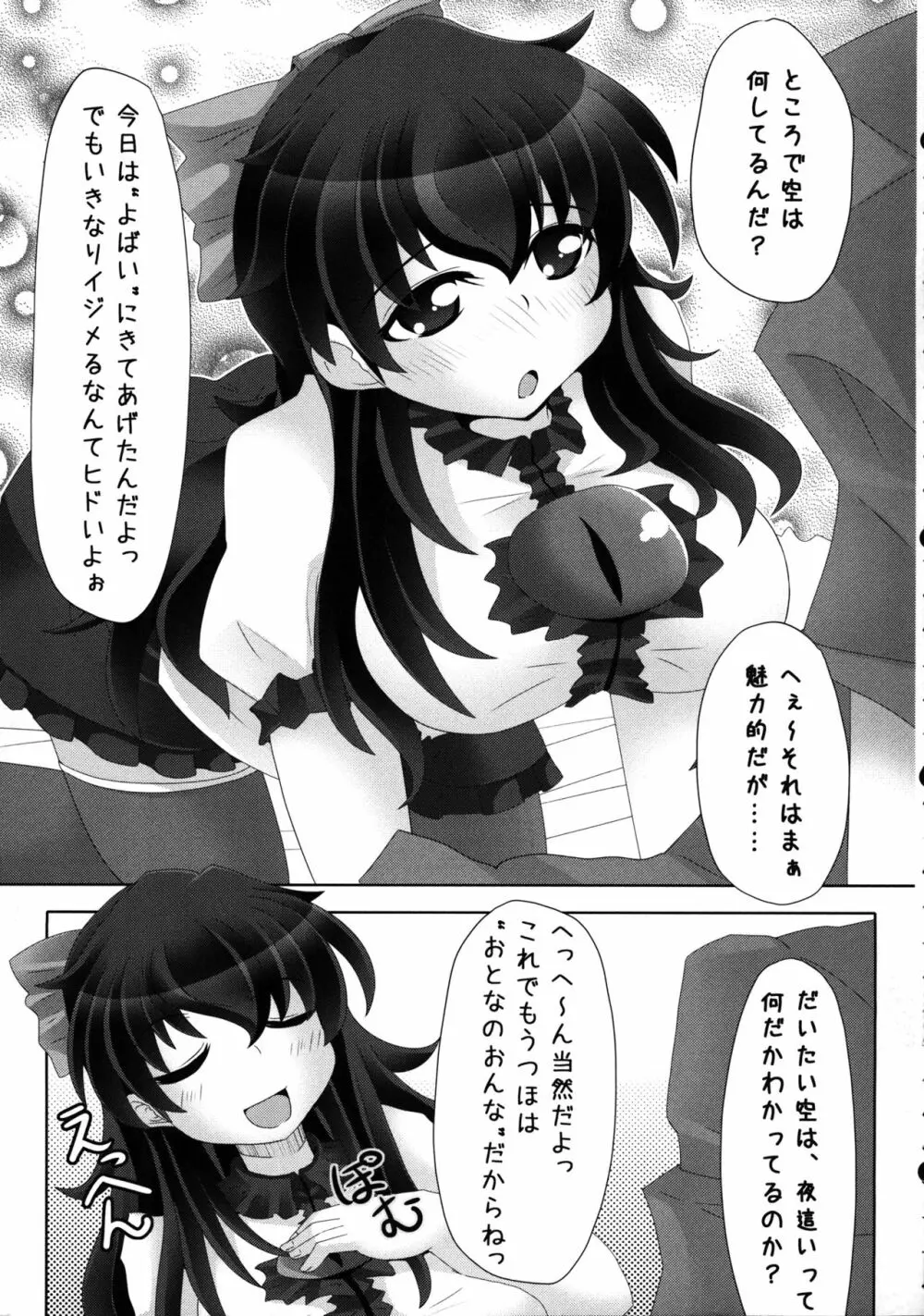 うつほちゃれんじ!! ～よばいにちょーせんっ～ Page.6