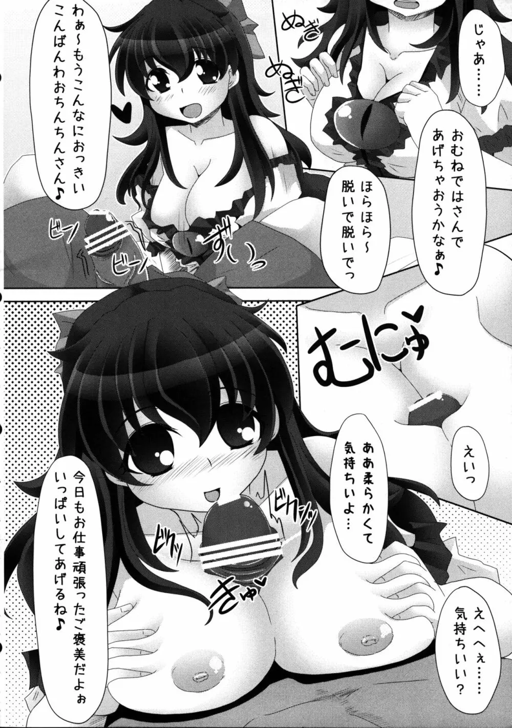 うつほちゃれんじ!! ～よばいにちょーせんっ～ Page.7