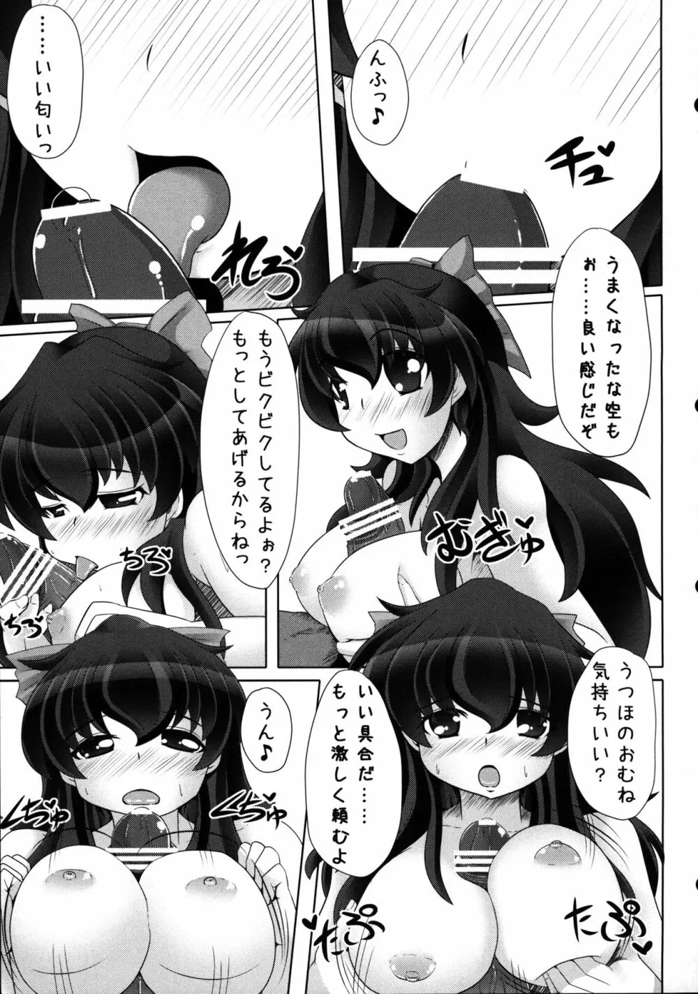 うつほちゃれんじ!! ～よばいにちょーせんっ～ Page.8