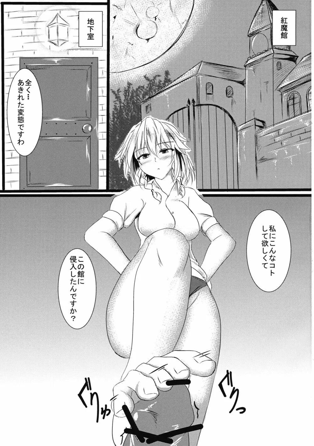 咲夜さんに・・・ Page.2