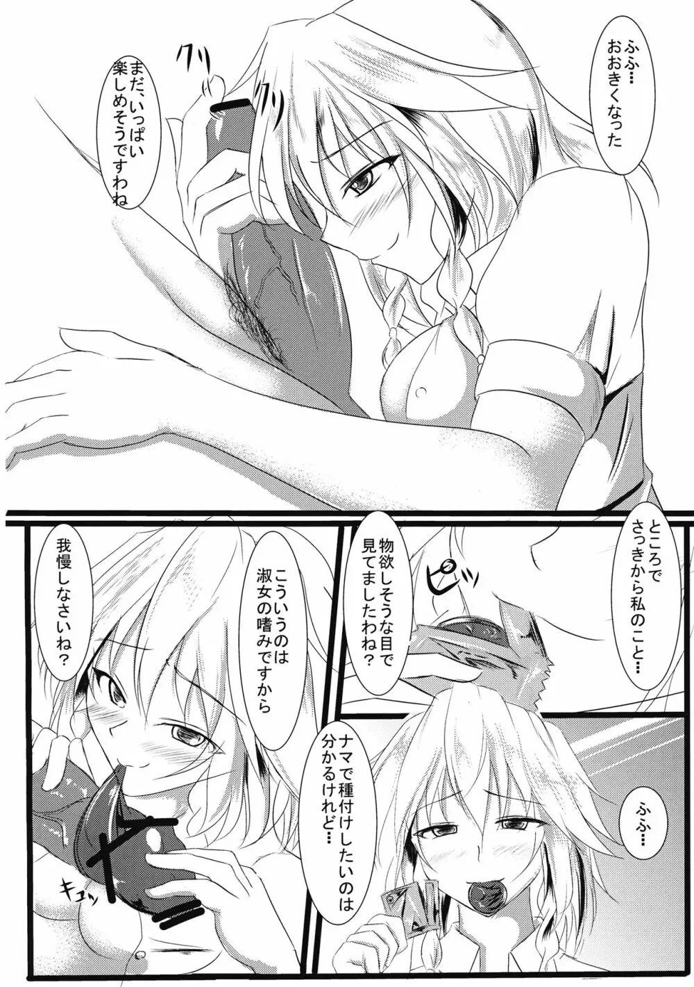 咲夜さんに・・・ Page.7