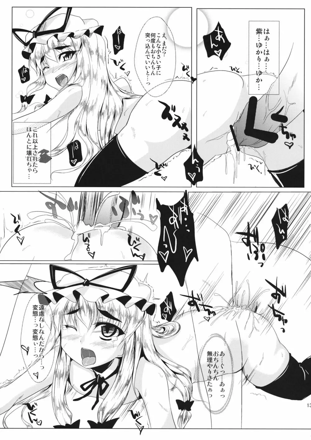 ゆかりちゃんをめでるほん Page.12