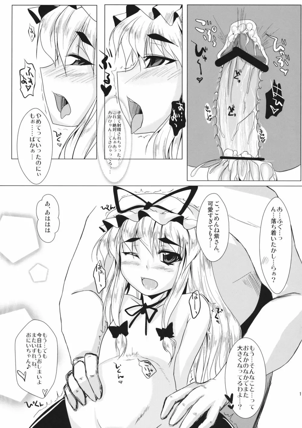 ゆかりちゃんをめでるほん Page.16