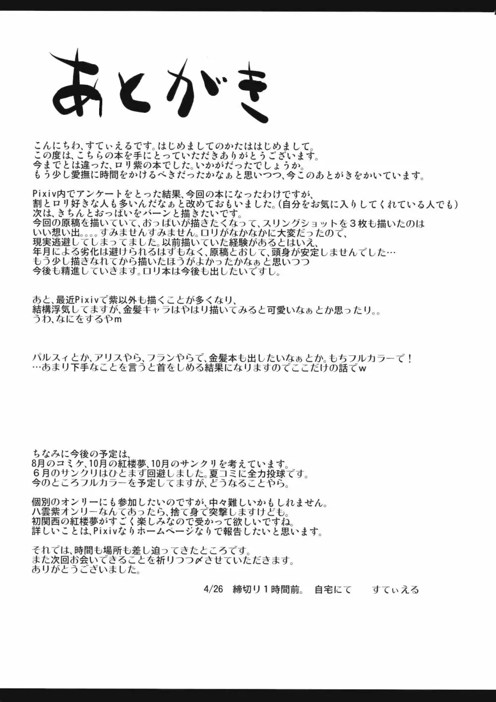 ゆかりちゃんをめでるほん Page.20