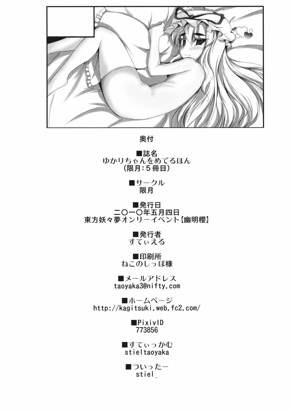 ゆかりちゃんをめでるほん Page.21