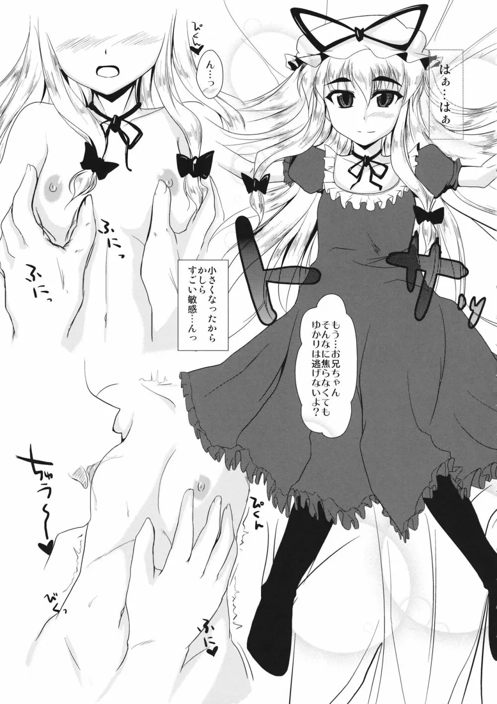 ゆかりちゃんをめでるほん Page.6
