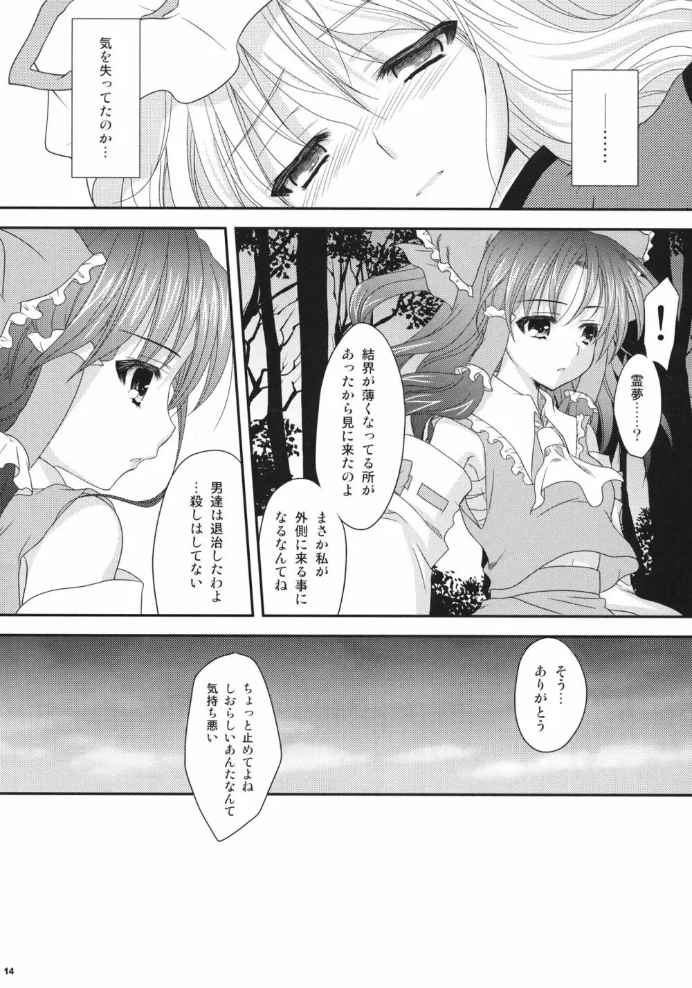 紫凌辱症候群 Page.13