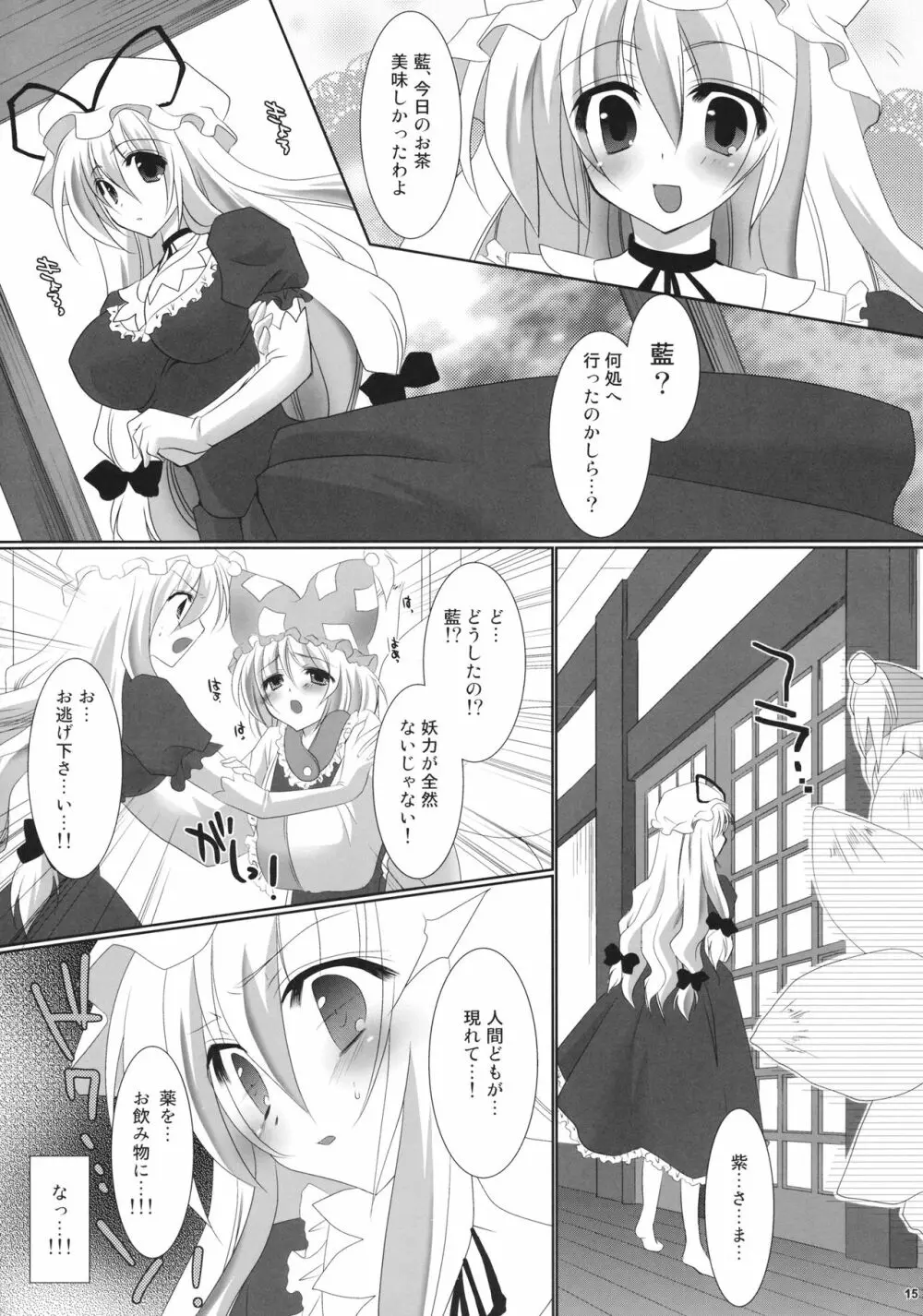 紫凌辱症候群 Page.14