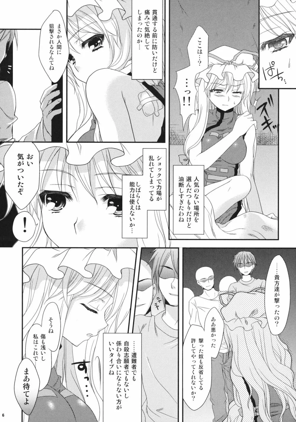 紫凌辱症候群 Page.5