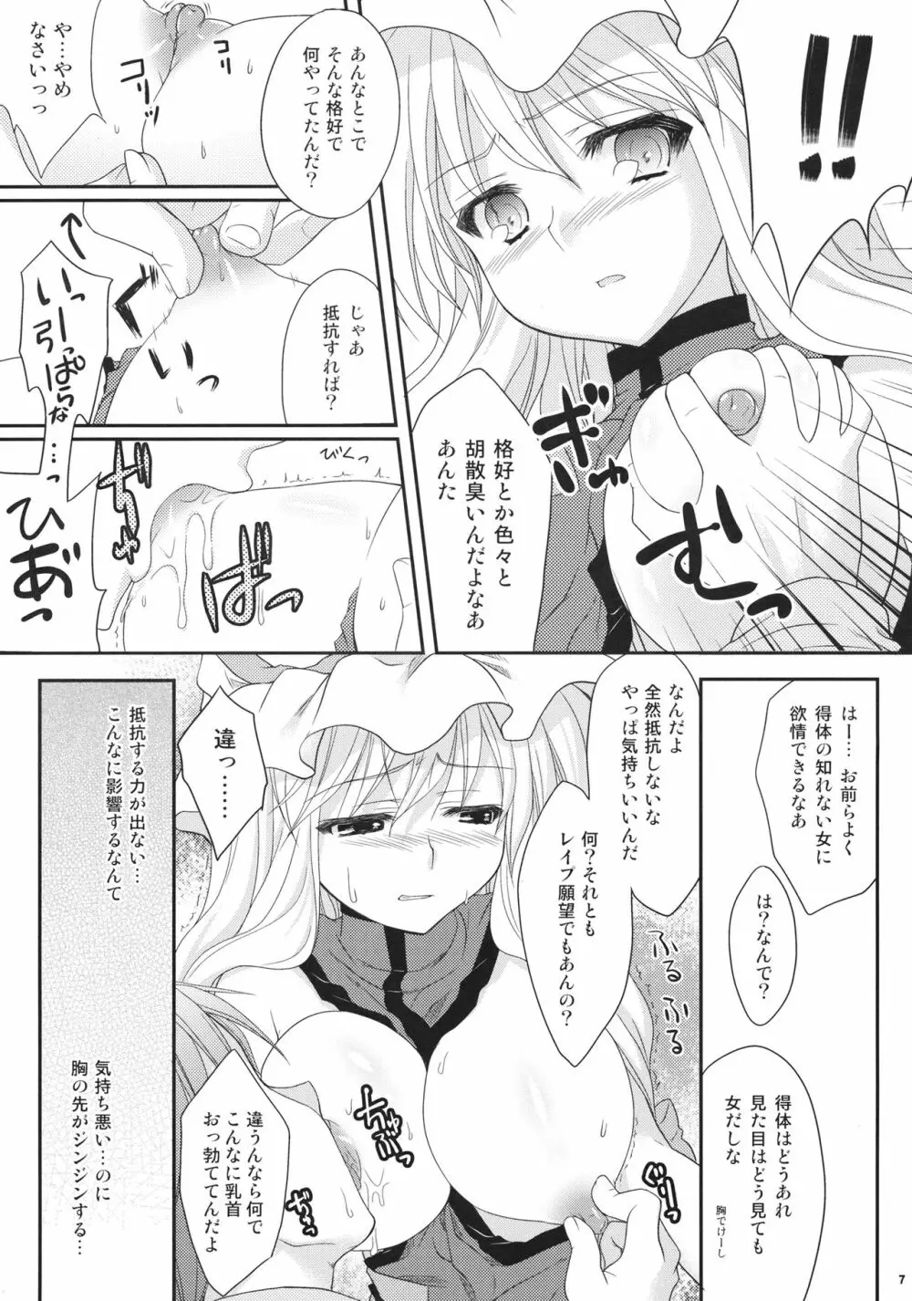 紫凌辱症候群 Page.6