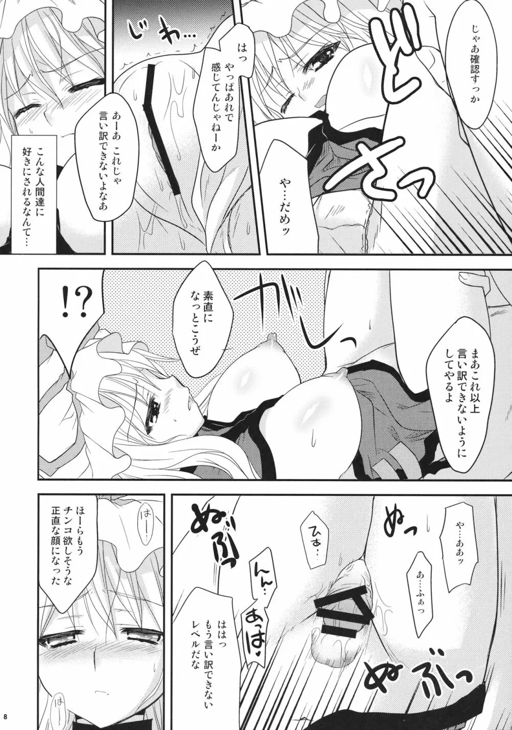 紫凌辱症候群 Page.7