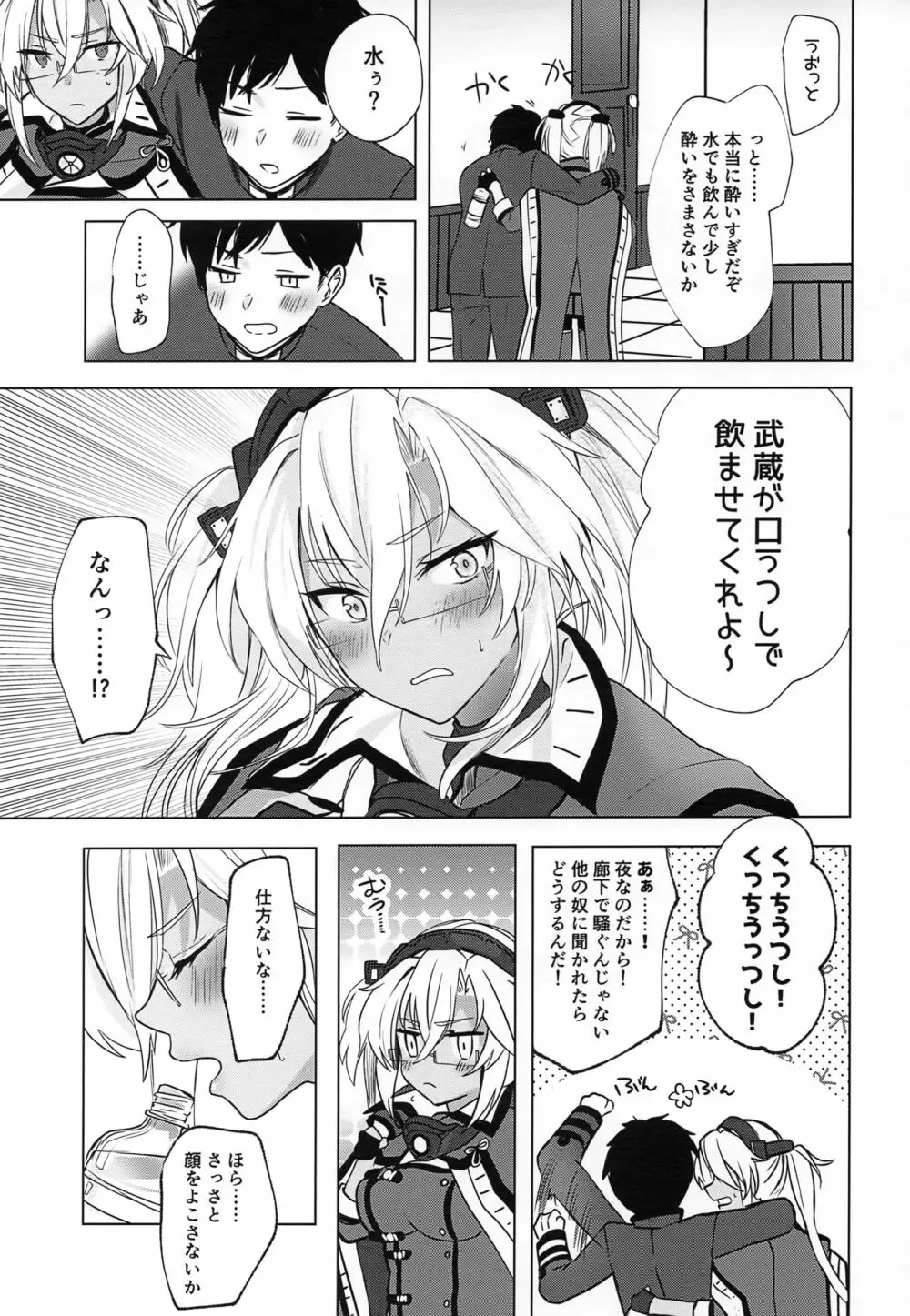 武蔵さんの夜事情 ほろ酔い一夜編 Page.10