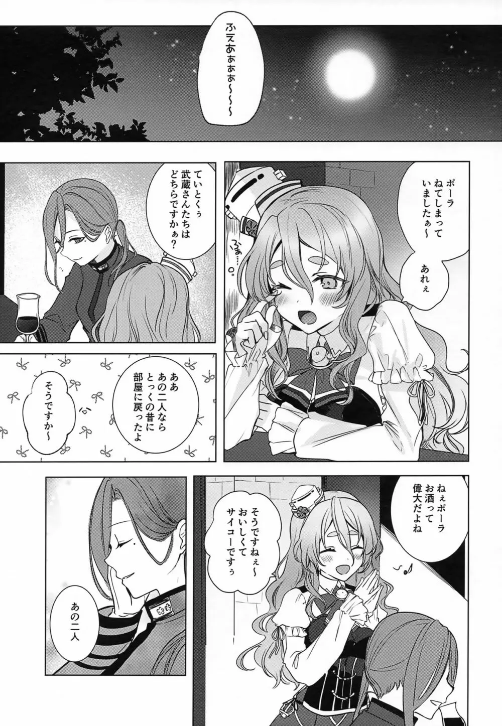 武蔵さんの夜事情 ほろ酔い一夜編 Page.48