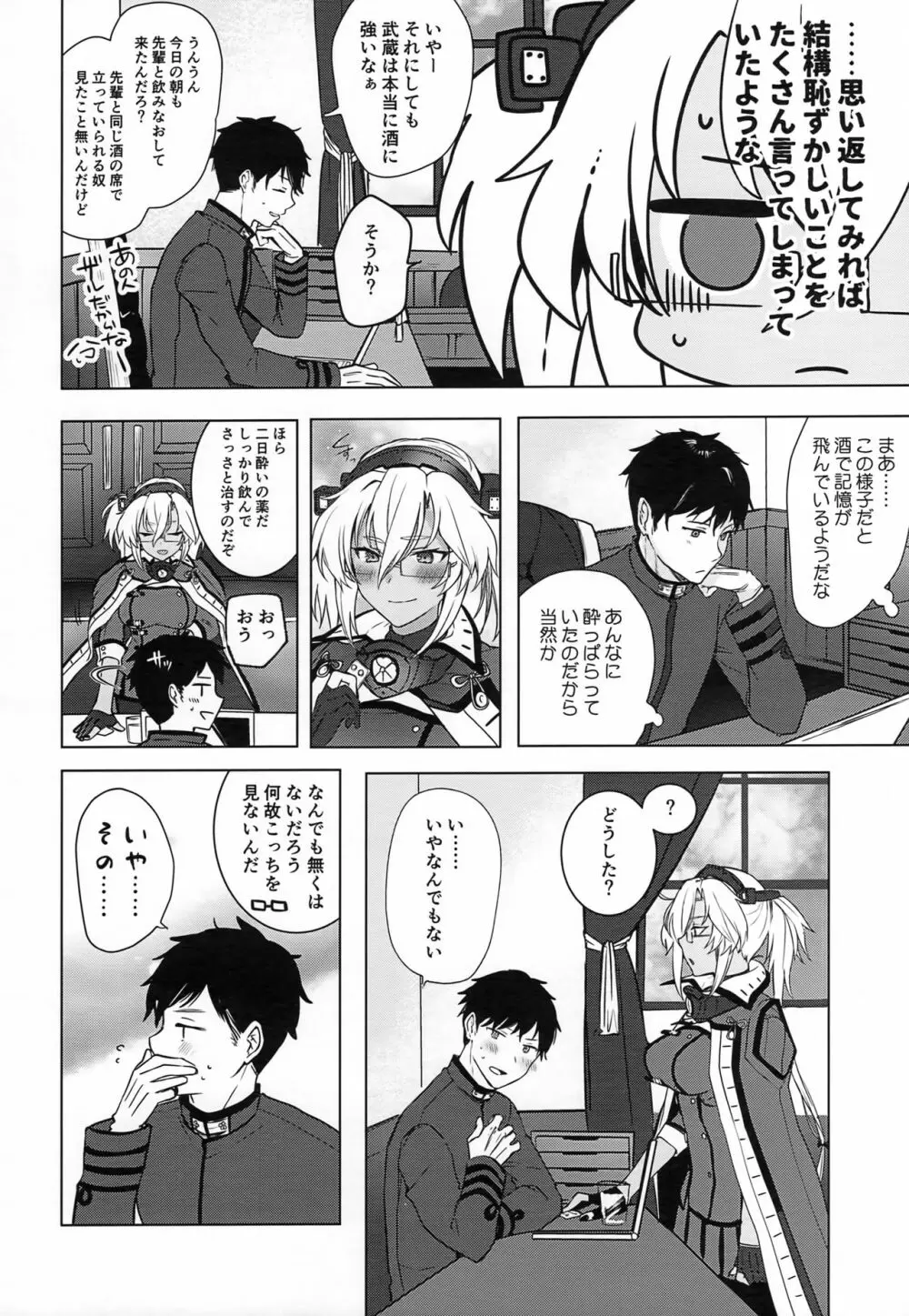 武蔵さんの夜事情 ほろ酔い一夜編 Page.51