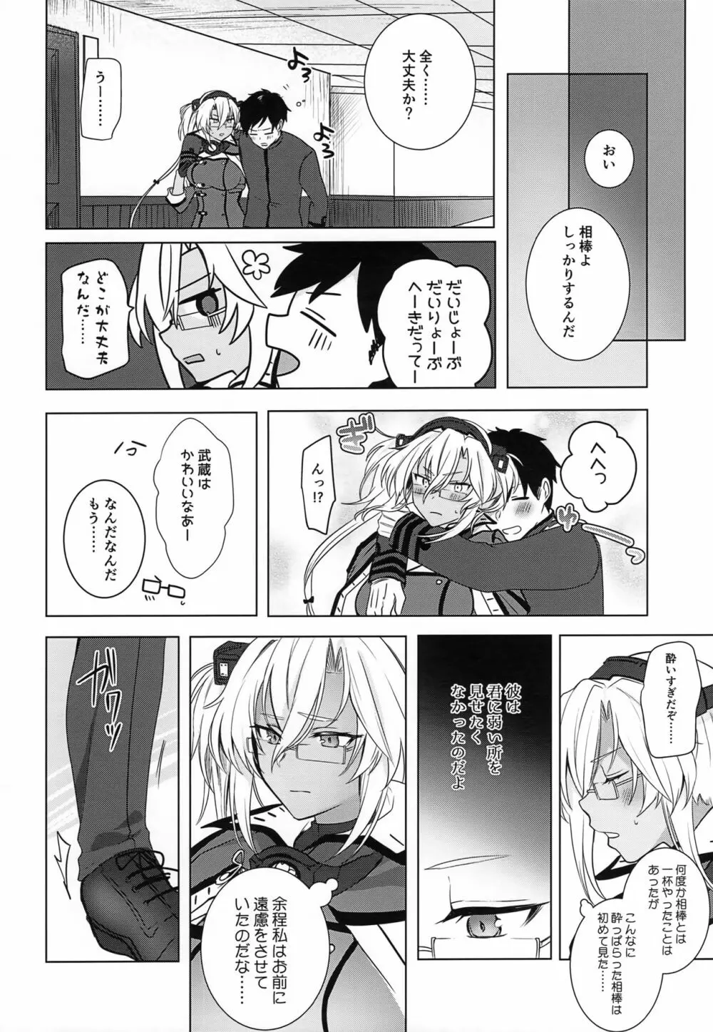 武蔵さんの夜事情 ほろ酔い一夜編 Page.9