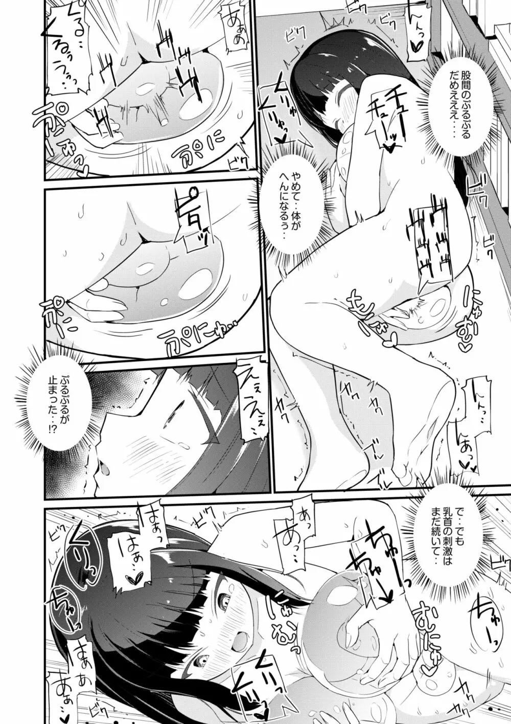 スク水服従少女～ご主人様の仰せのままに～3 Page.10